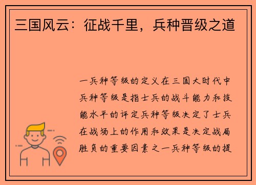 三国风云：征战千里，兵种晋级之道