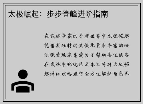 太极崛起：步步登峰进阶指南