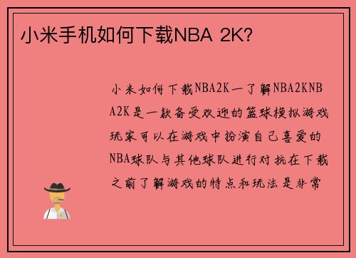 小米手机如何下载NBA 2K?